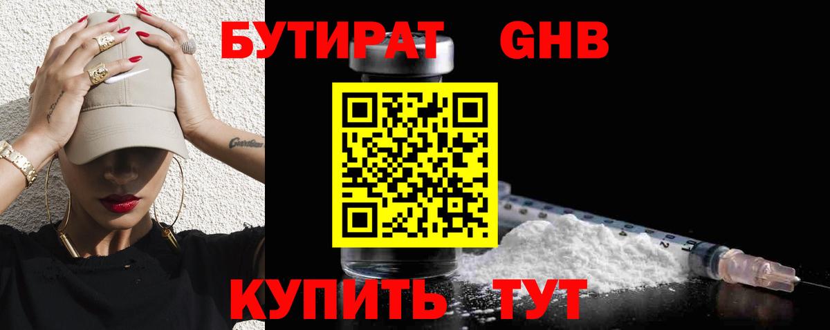 Бутират бутик Джанкой