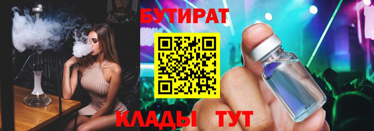 Джанкой  Бутират  Вход с VPN  БУТИРАТ оксана 