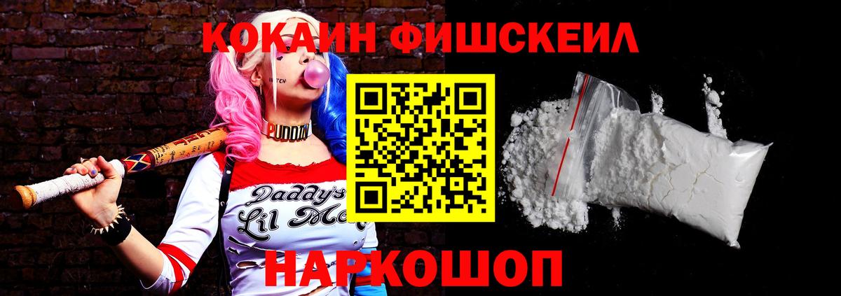 КОКАИН Fish Scale Джанкой