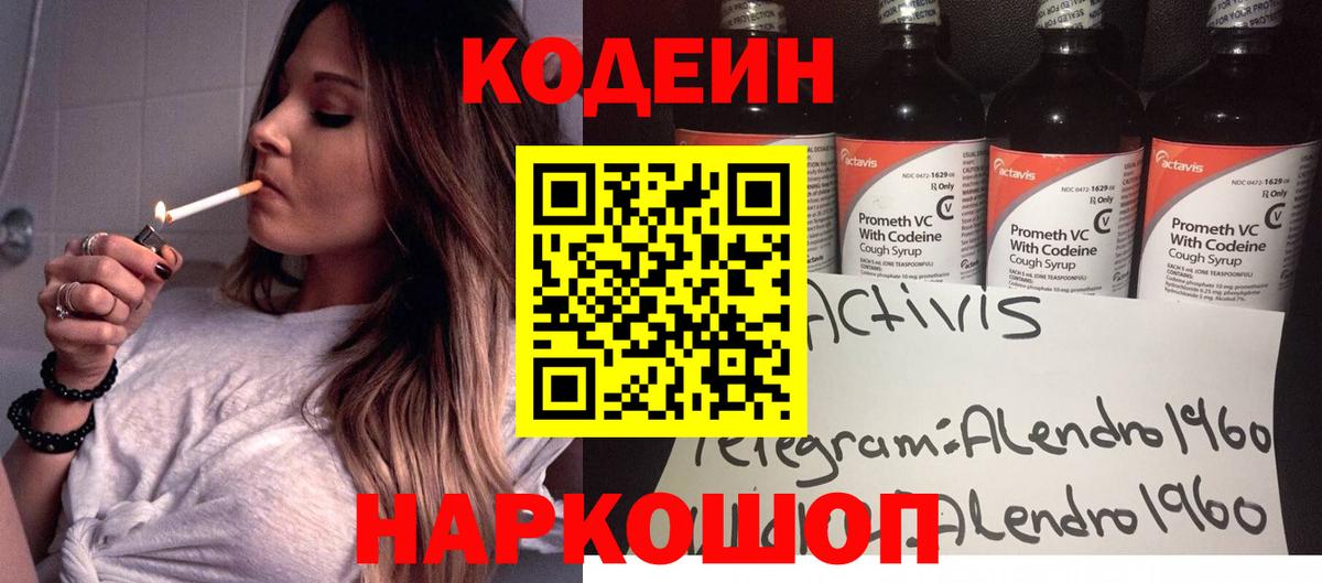 Джанкой  Кодеиновый сироп Lean напиток Lean (лин)  Вход с VPN 