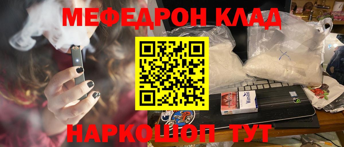 Меф Джанкой